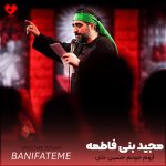 آروم جونم حسین جان