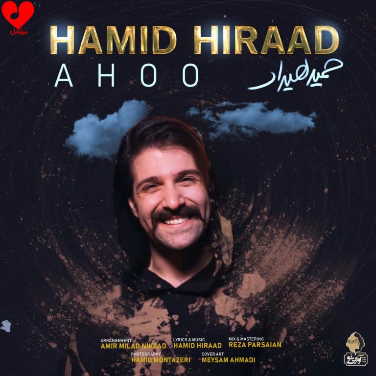آهو cover