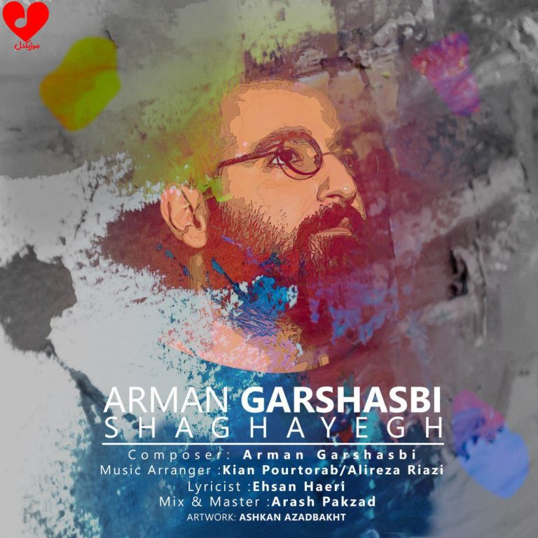 شقایق cover