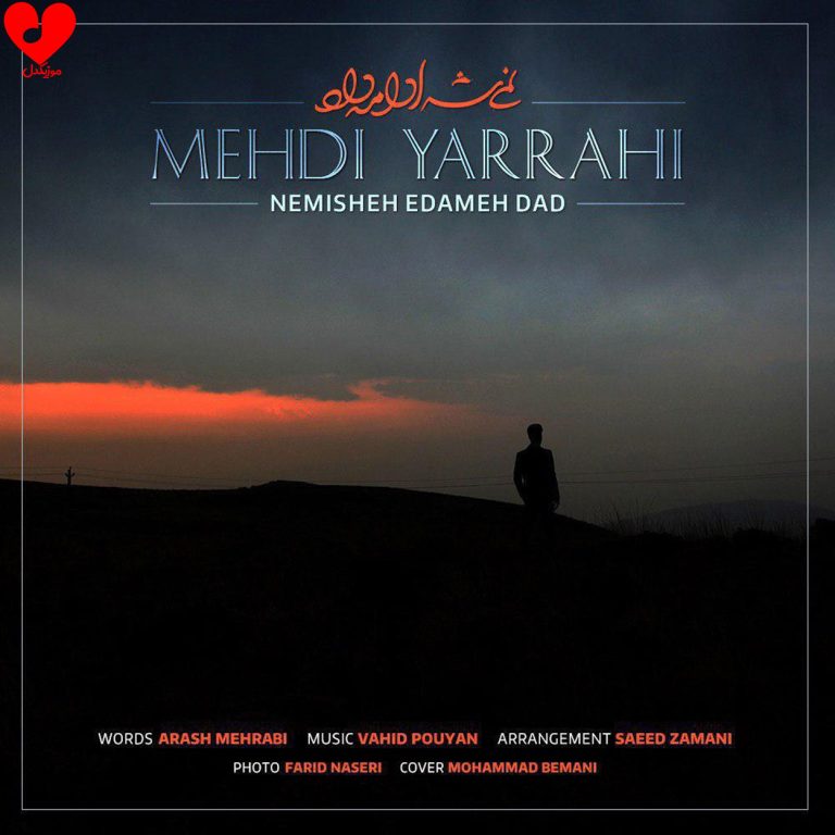 نمیشه ادامه داد cover