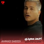 دانلود آهنگ راهشو پیدا کردم چجوری عاشقم شی