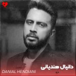 دانلود آهنگ درد از دانیال هندیانی (درد اینه که خودت میدونی)