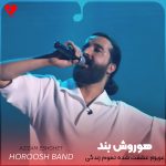 عزیزم عشقت شده تموم زندگی من
