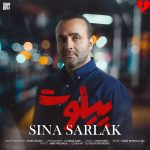 دانلود آهنگ پیلوت از سینا سرلک (تیتراژ فیلم سینمایی پیلوت)