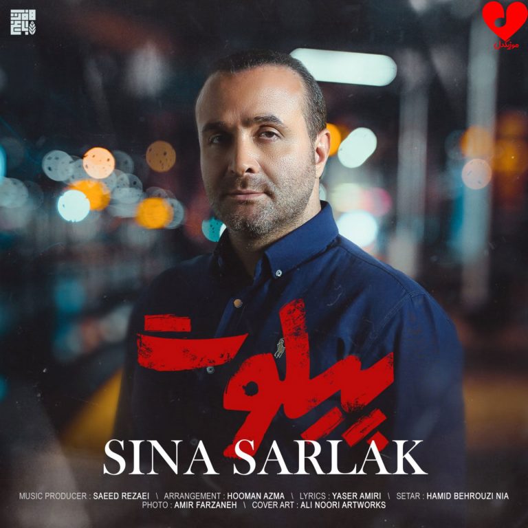 دانلود آهنگ پیلوت از سینا سرلک (تیتراژ فیلم سینمایی پیلوت)