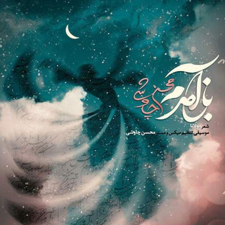 باز آمدم cover