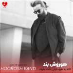 دانلود آهنگ اگه یه نفرو خیلی دلت بخواد واسش آب بشی نشه ماهی برات