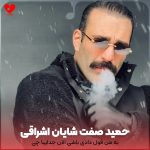 به من قول دادی باشی الان جداییا چی