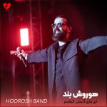 دانلود آهنگ ای وای آتیش گرفتم که تو گرم بشی هر کاری کردم مثل من بشی