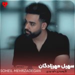 دانلود آهنگ تا رسیدی دلو بردی تو با اون حالت جذاب نگاهت