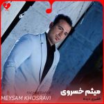 فقیری درده عاشقی هم درده