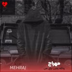 والله زمین برای من جای قشنگی نیست