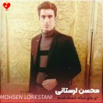 ای وای دیگه خسته شدم از بس که شکسته شدم