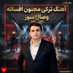 کاور آهنگ ترکی مجنون افسانه قلبیم ویرانه دوشدوم صحرایه از وصال سوز