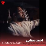 دانلود آهنگ یادگار ازت دارم دلم به اون خوشه