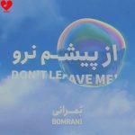 از پیشم نرو بمرانی
