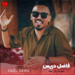 دانلود آهنگ بدو ناز دل مه ای دختو یار دل مه (تمام اجراها)