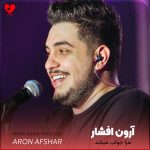دانلود آهنگ مرا جواب میکند سکوت چشمای تو
