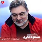 همه اینو میدونن که من شدم وابستت