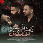 دانلود آهنگ کی مثل من از رضا شیری (کی مثل من واسه برگشتنت برنامه میچینه)