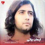 دانلود آهنگ اگه غمگین بشم خدارو دارم
