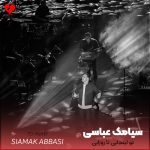 دانلود آهنگ تو اینجایی تا روزایی که گم میشم تو تنهایی بمیرم