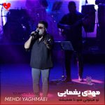 دانلود آهنگ تو میتونی منو تا همیشه مبتلا کنی