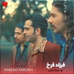 دانلود آهنگ تو میشناسی من دیوانه رو در قلب من کاشتی گل کاشانه رو