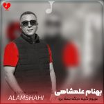 عزیزم گریه دیگه بسه برو