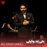 کاور آهنگ ما غنیمت‌های بی رویای این جنگای سردیم