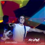 دانلود آهنگ من پای تو جان دادمو از تو فقط دل خواستم