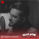 دانلود آهنگ منی که هر شب بیدارم برات (اصلی + با گیتار)