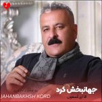 دانلود آهنگ الا ای آسمون غم دارنه می دل