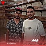 دانلود آهنگ الهی روزی صد بار ببینی مردن من (اصلی + ریمیکس با صدای بچه)