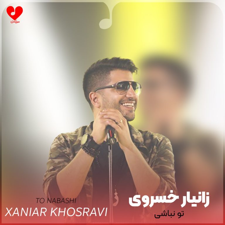تو نباشی cover