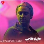 دانلود آهنگ دلم میخواد به پای تو پیر شم
