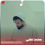 دانلود آهنگ دوتا چشمات عسلن دلو میبرن آنن
