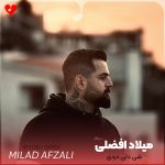 دانلود آهنگ شی دلی دردی قربون منی دل درد دره میلاد افضلی