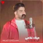 دانلود آهنگ گیره بکه پا پا بنه ور پا