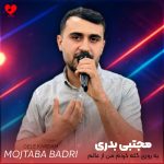 یه روزی گله کردم من از عالم مستی