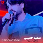 یه شری من پوزته