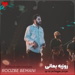 دانلود آهنگ مردم بفهمانم به تو من بیشتر از هر کسی