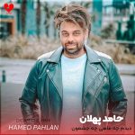 دانلود آهنگ دیدم چه ماهی چه چشمون سیاهی