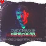 کاور آهنگ مهریار زبون بسته