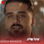 دانلود آهنگ خورشید از بردیا بهادر (مگه میشه که خورشید روشو از ماه بگیره)