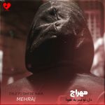 دانلود آهنگ دل تو سر به هوا دل من خاک به سر