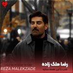 دانلود آهنگ شب با این همه ستاره پیش تو کم میاره