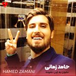 دانلود آهنگ نشون به اون نشونه صدای نقاره خونه