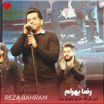 کاور آهنگ این بار که میای بارونو بیار رو شونه‌ی من تو خونه‌ی من