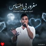 کاور آهنگ مغرور بی احساس منو دیوونه کرد جادوی اون چشمات